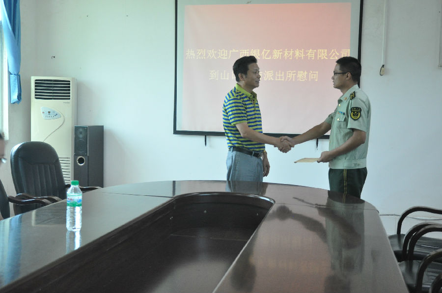 廣西銀億新材料有限公司到山口邊防派出所發放慰問金