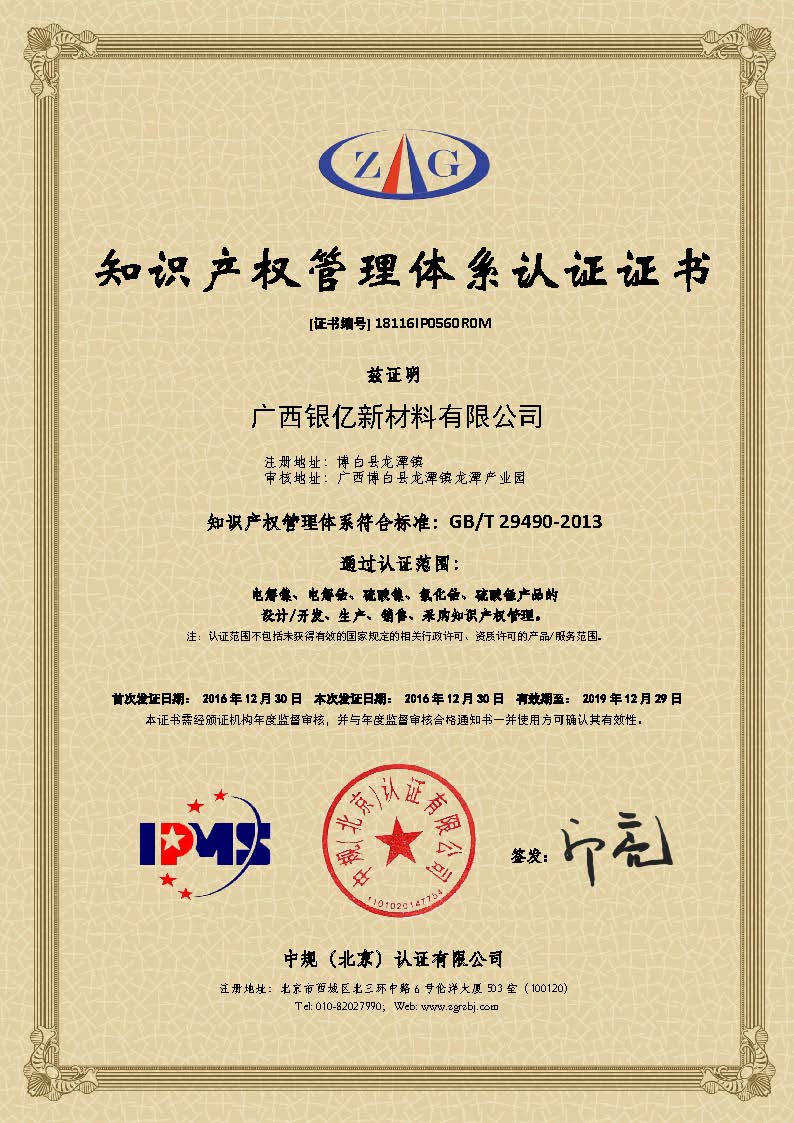 保護知識產權  護航銀億騰飛