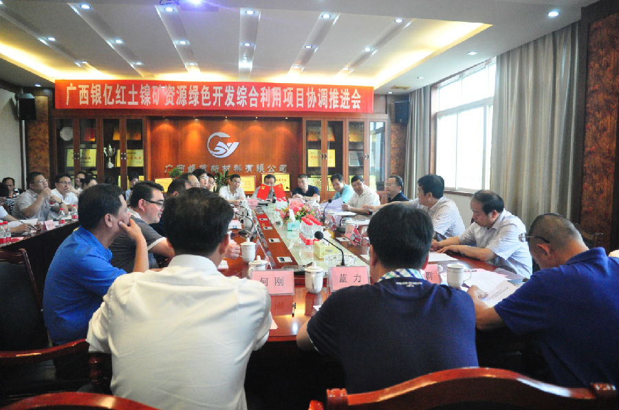 玉林市市長韋韜一行到廣西銀億現場召開紅土鎳礦資源綠色開發綜合利用項目協調推進會