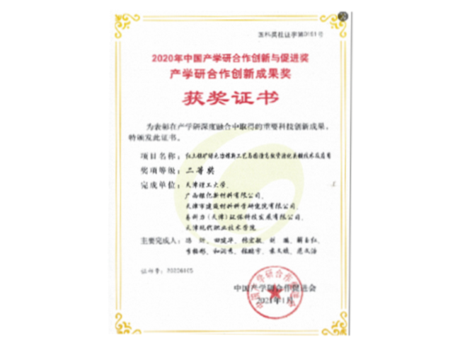 中國產學研合作創新成果獎