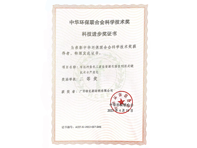 中華環保聯合會科學技術進步獎