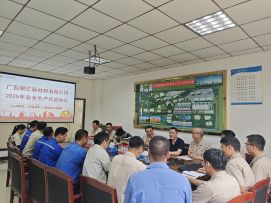 廣西銀億2025年“安全生產月”活動全面啟動